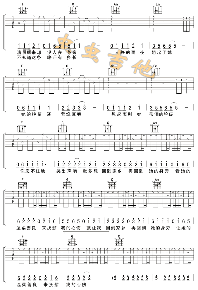 迷乡(在他乡)-C大调音乐网