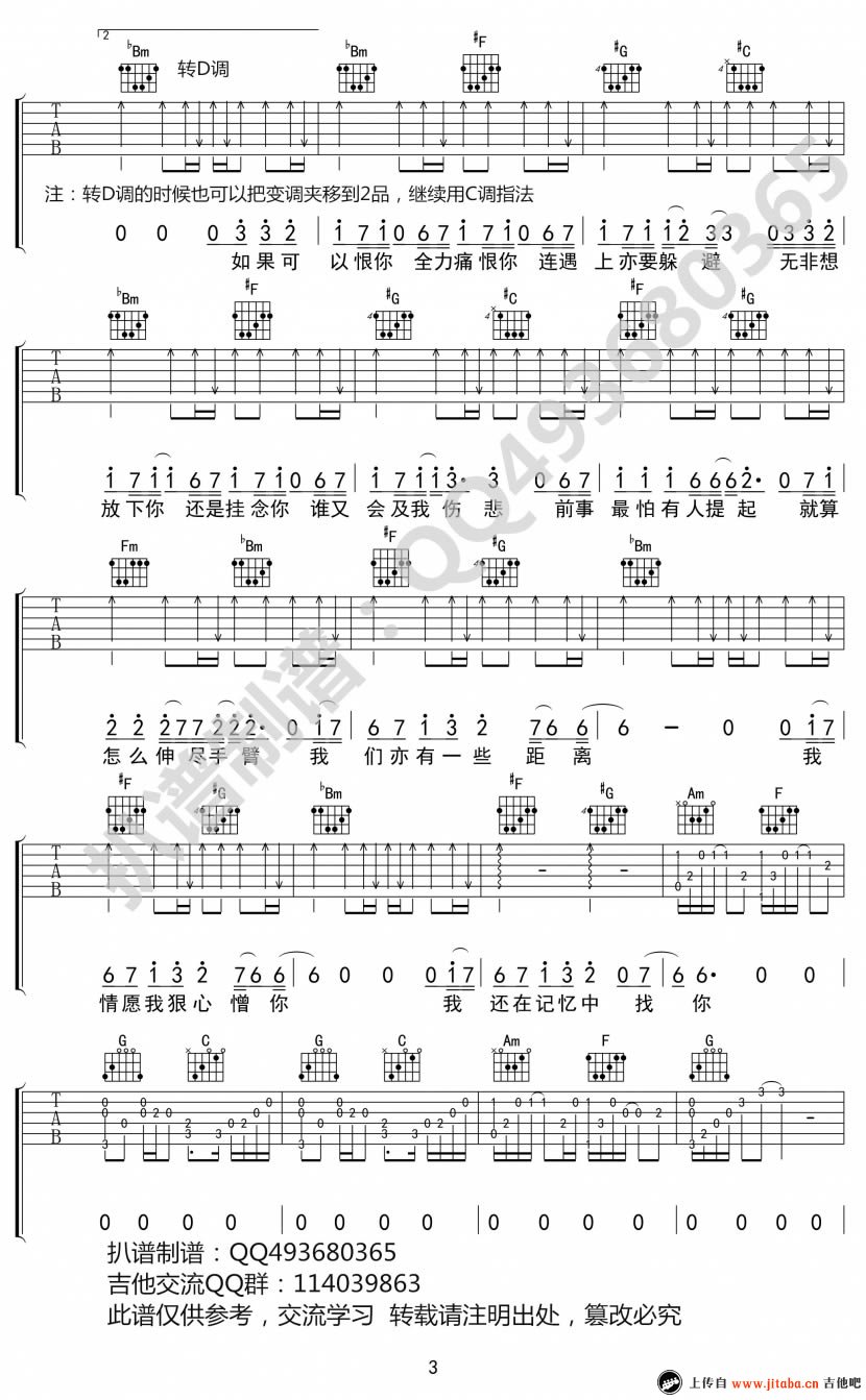《爱在记忆中找你吉他谱_林峰_C调弹唱谱_图片谱高清版》吉他谱-C大调音乐网