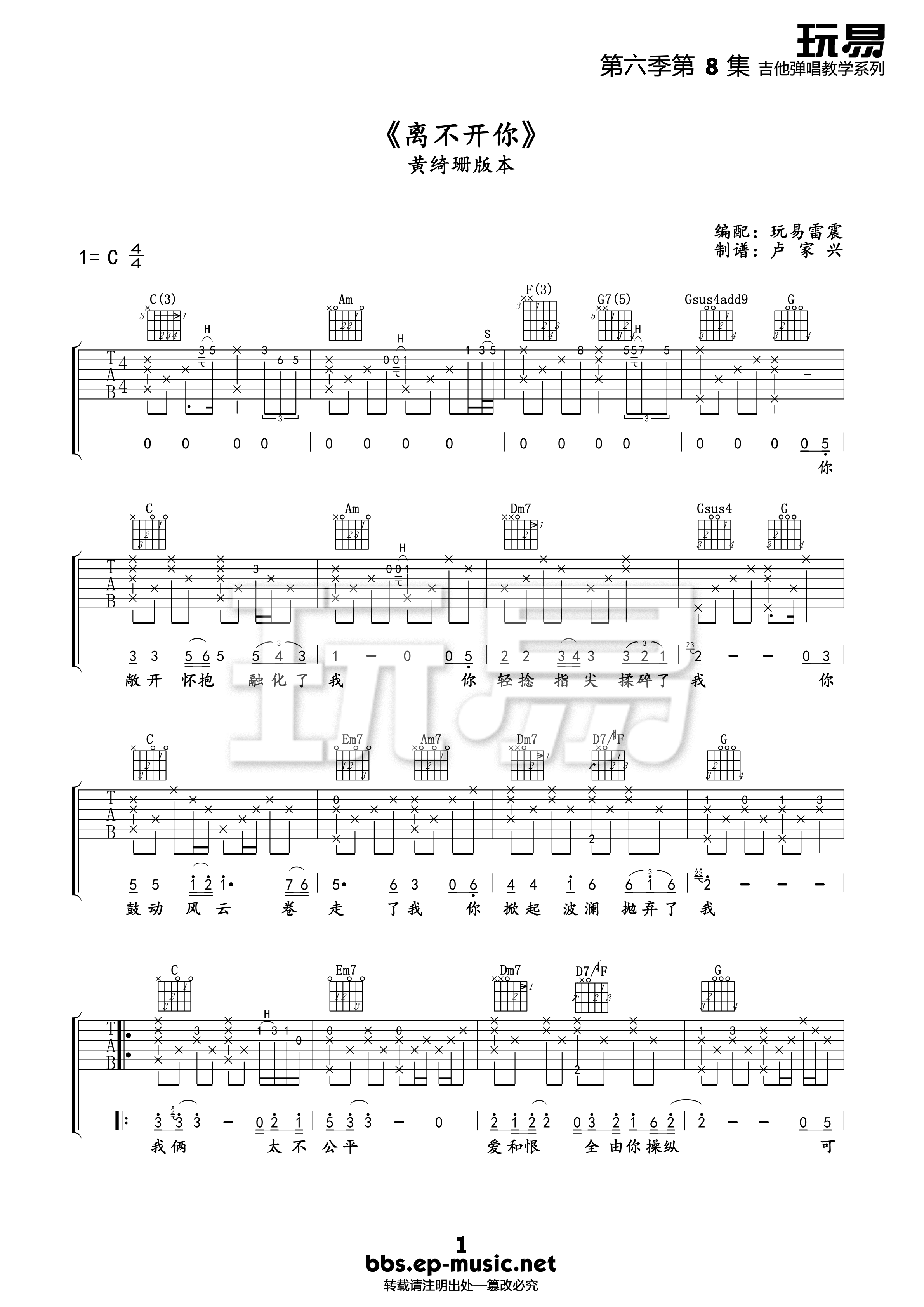 黄绮珊 离不开你吉他谱 C调玩易吉他版-C大调音乐网