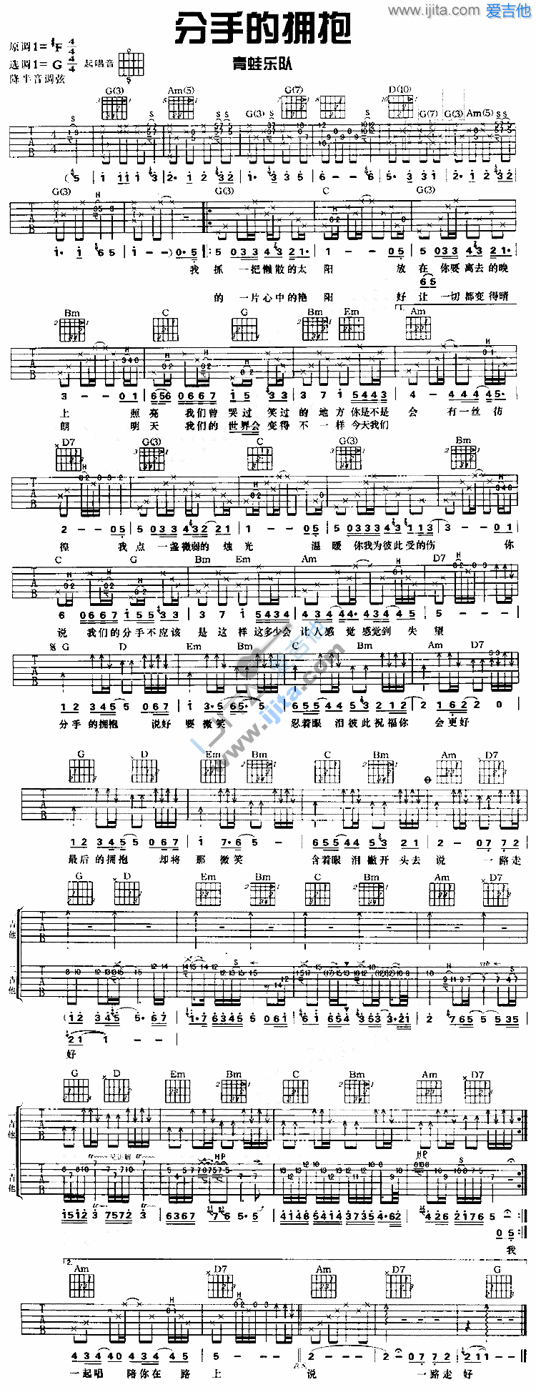 《分手的拥抱》吉他谱-C大调音乐网