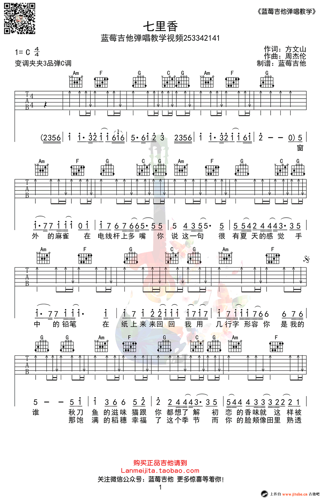 《七里香吉他谱_周杰伦《七里香》六线吉他弹唱图》吉他谱-C大调音乐网