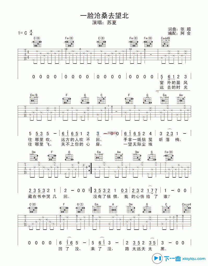 《一脸沧桑望北去吉他谱C调(六线谱)_苏夏》吉他谱-C大调音乐网