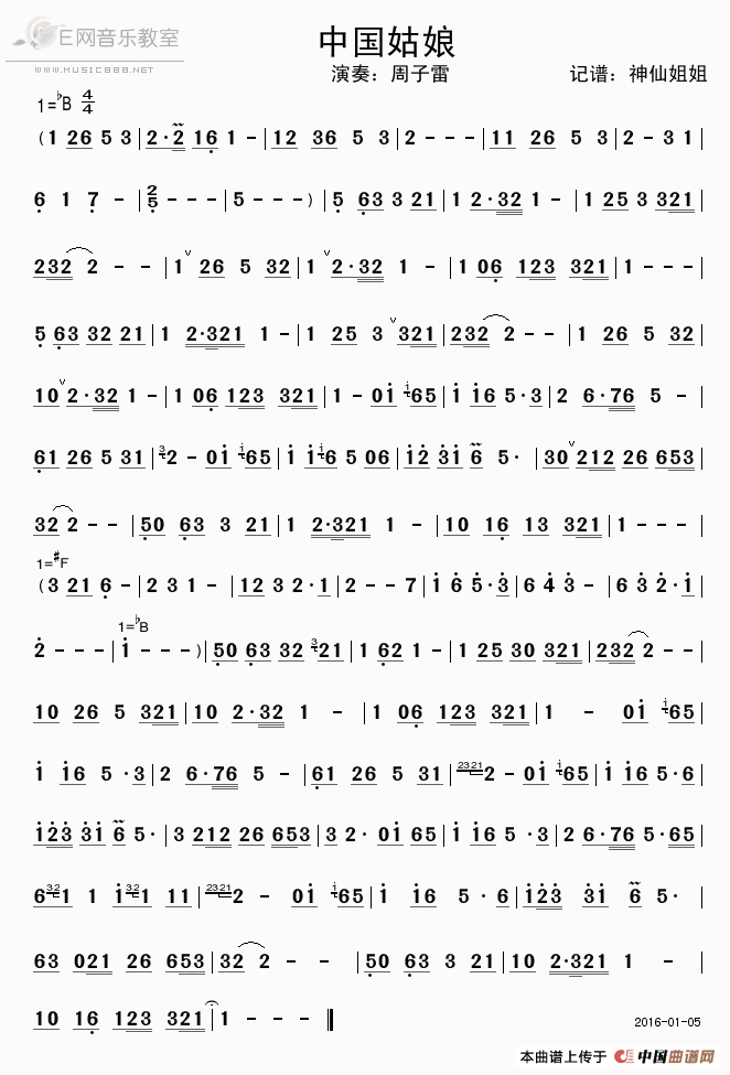 《中国姑娘-周子雷(埙独奏简谱)》吉他谱-C大调音乐网