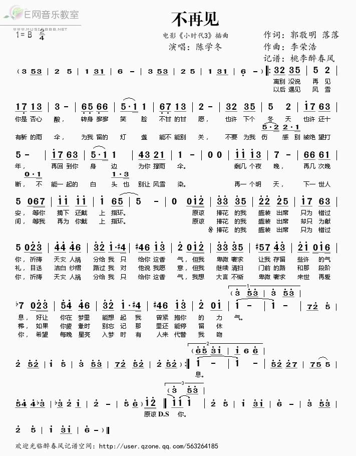 《不再见（电影《小时代3》插曲）-陈学冬(简谱)》吉他谱-C大调音乐网