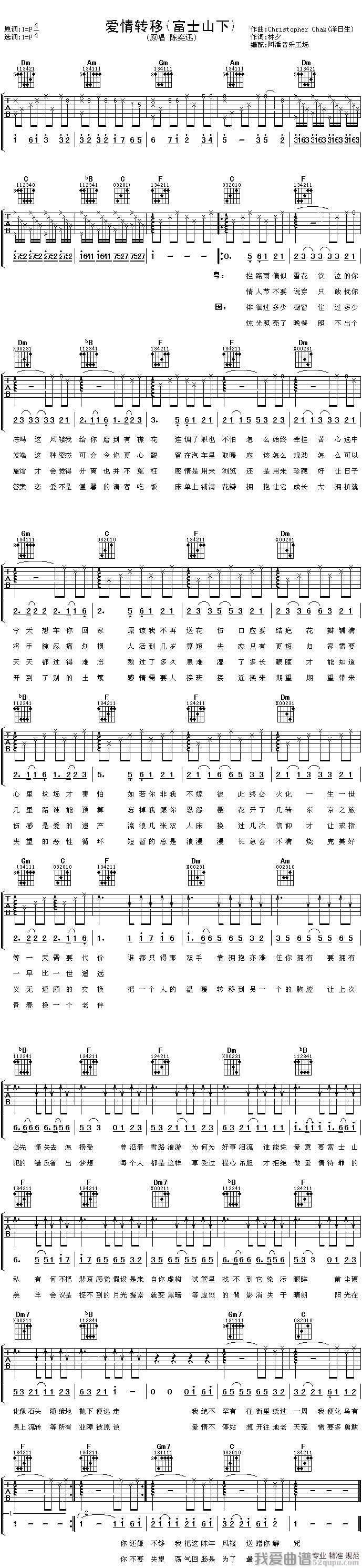《陈奕迅《爱情转移》吉他谱/六线谱》吉他谱-C大调音乐网
