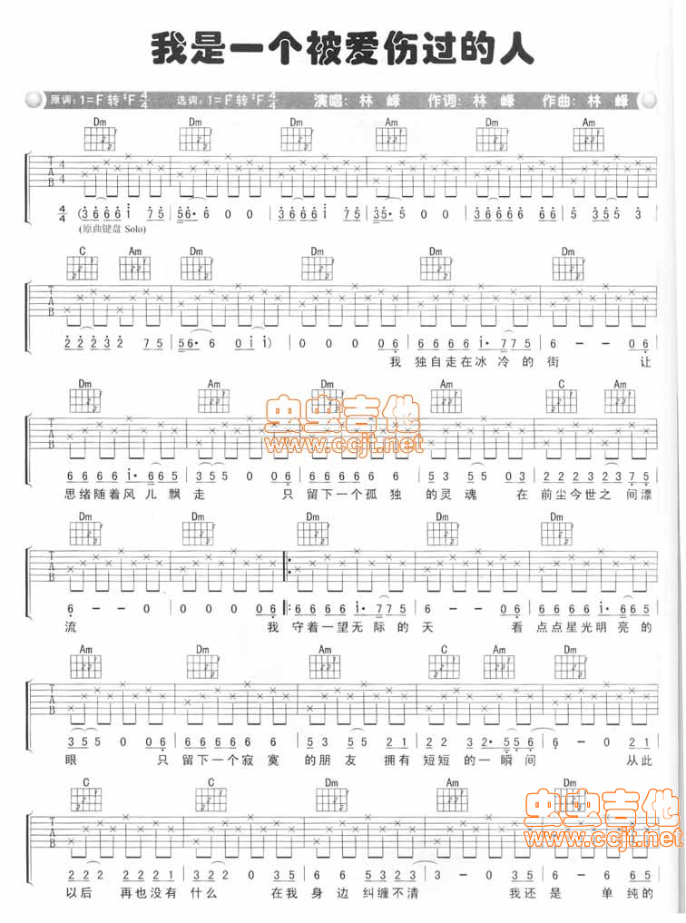 《我是一个被爱伤过的人》吉他谱-C大调音乐网