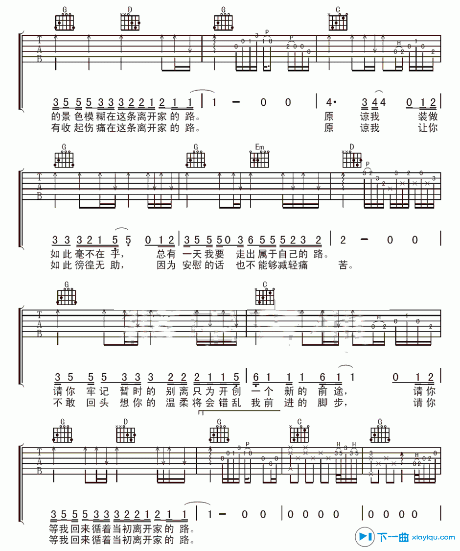 《离家的路吉他谱G调_齐秦离家的路六线谱》吉他谱-C大调音乐网