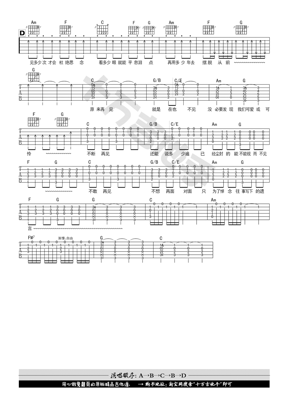 《在，也不见吉他谱 孙燕姿 C调十万吉他手原版谱》吉他谱-C大调音乐网