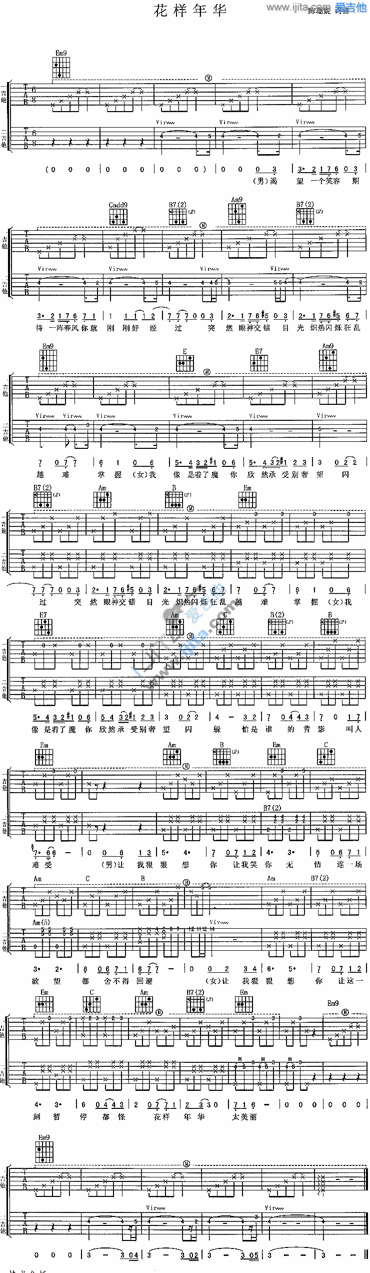 《花样年华》吉他谱-C大调音乐网