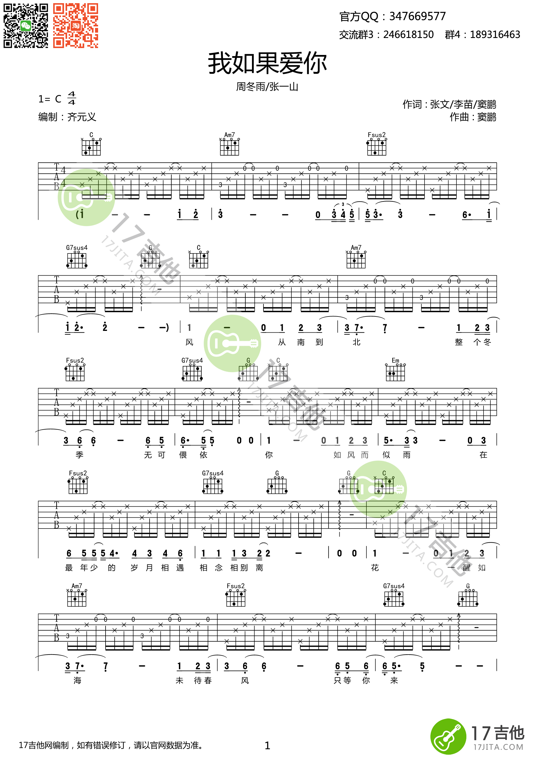 如果我爱你吉他谱 周冬雨/张一山 C调原版编配-C大调音乐网