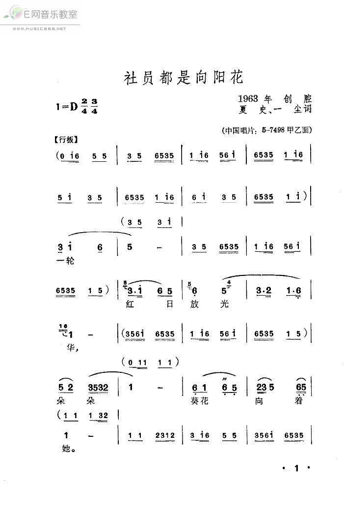 《社员都是向阳花-徐丽仙(弹词简谱)》吉他谱-C大调音乐网