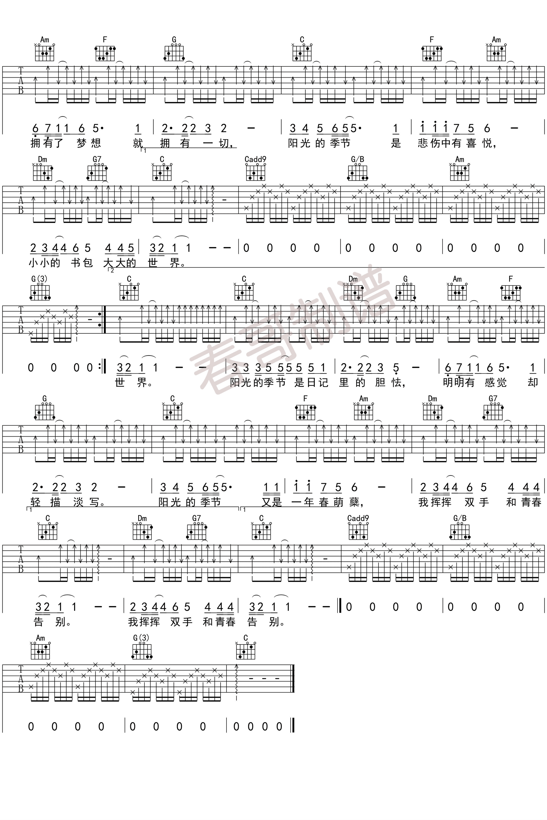 阳光季节吉他谱 C调 綦江原创民谣歌曲-C大调音乐网