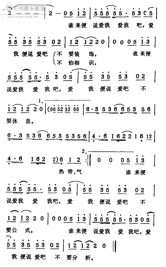 《爱我便说爱我吧-梅艳芳(简谱)》吉他谱-C大调音乐网