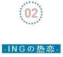 恋爱ING|尤克里里ukulele指弹谱演示（改编三个版本）桃子&鱼仔-C大调音乐网