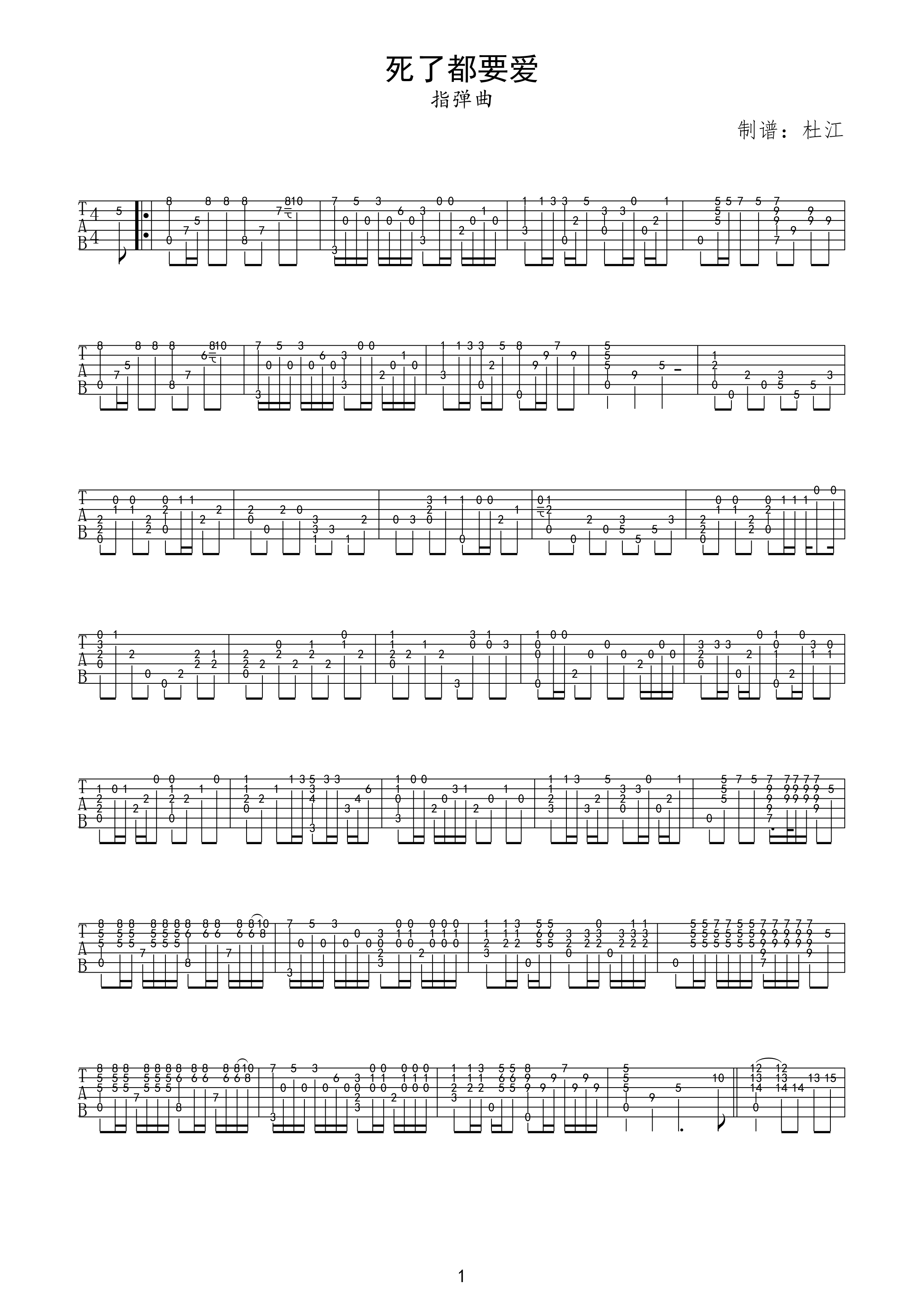 《信乐团 死了都要爱指弹》吉他谱-C大调音乐网