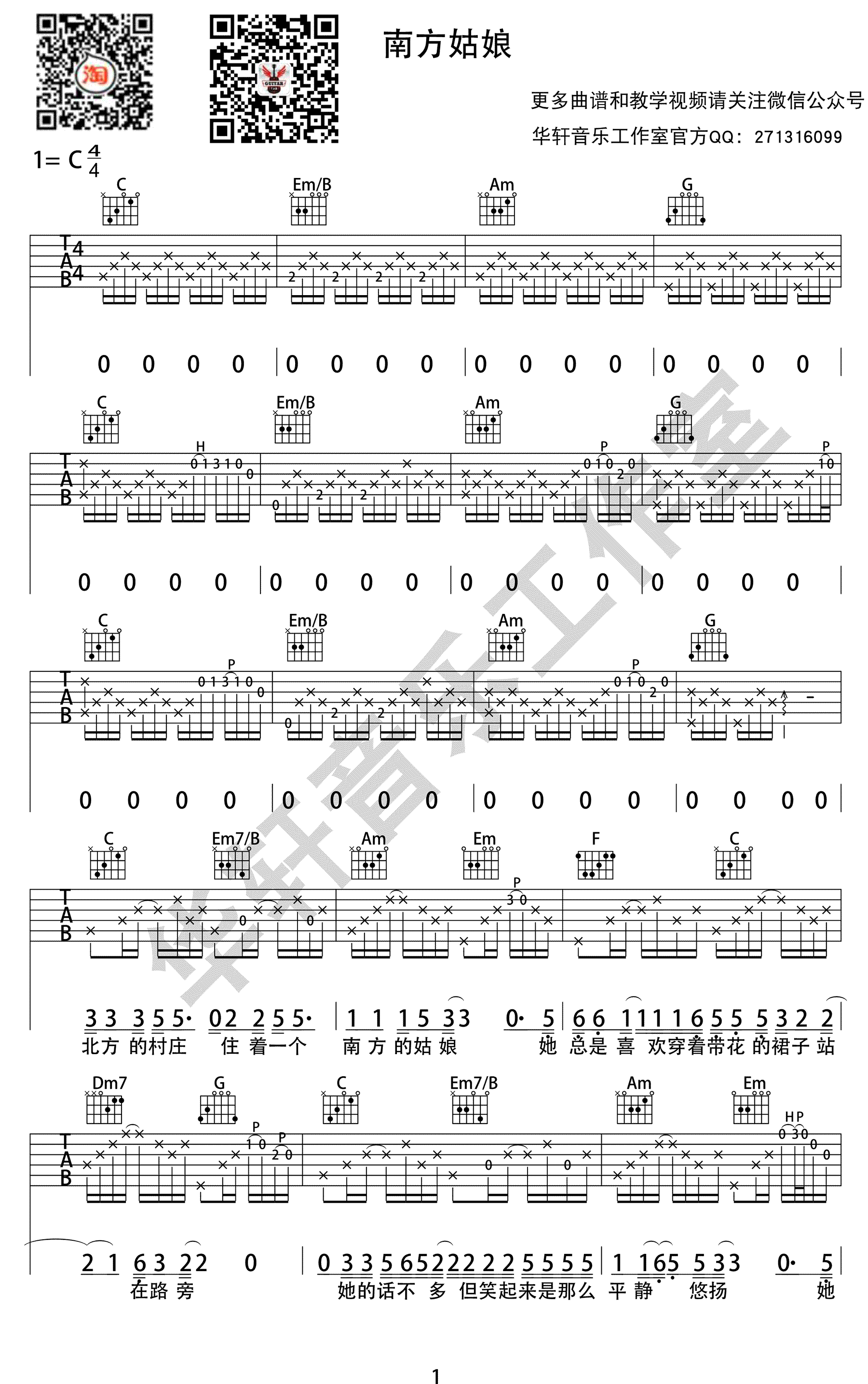 南方姑娘吉他谱_赵雷_C调高清弹唱谱_图片谱-C大调音乐网