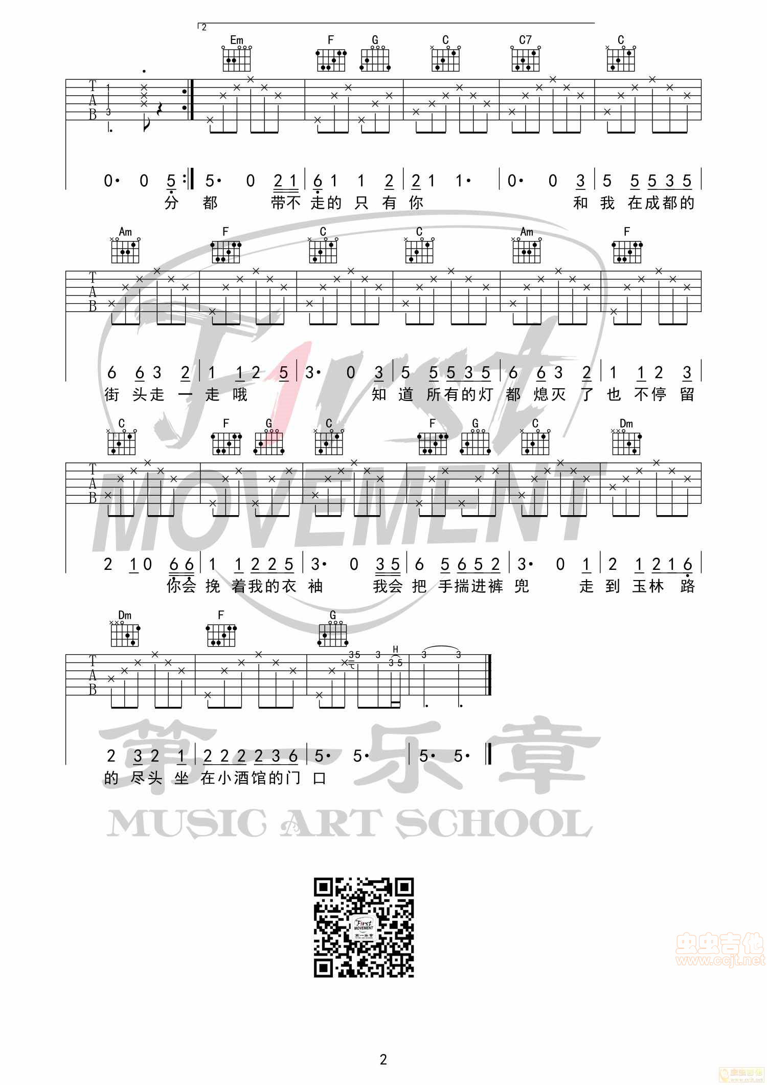 《《成都》歌手LIVE版内部教材首发》吉他谱-C大调音乐网