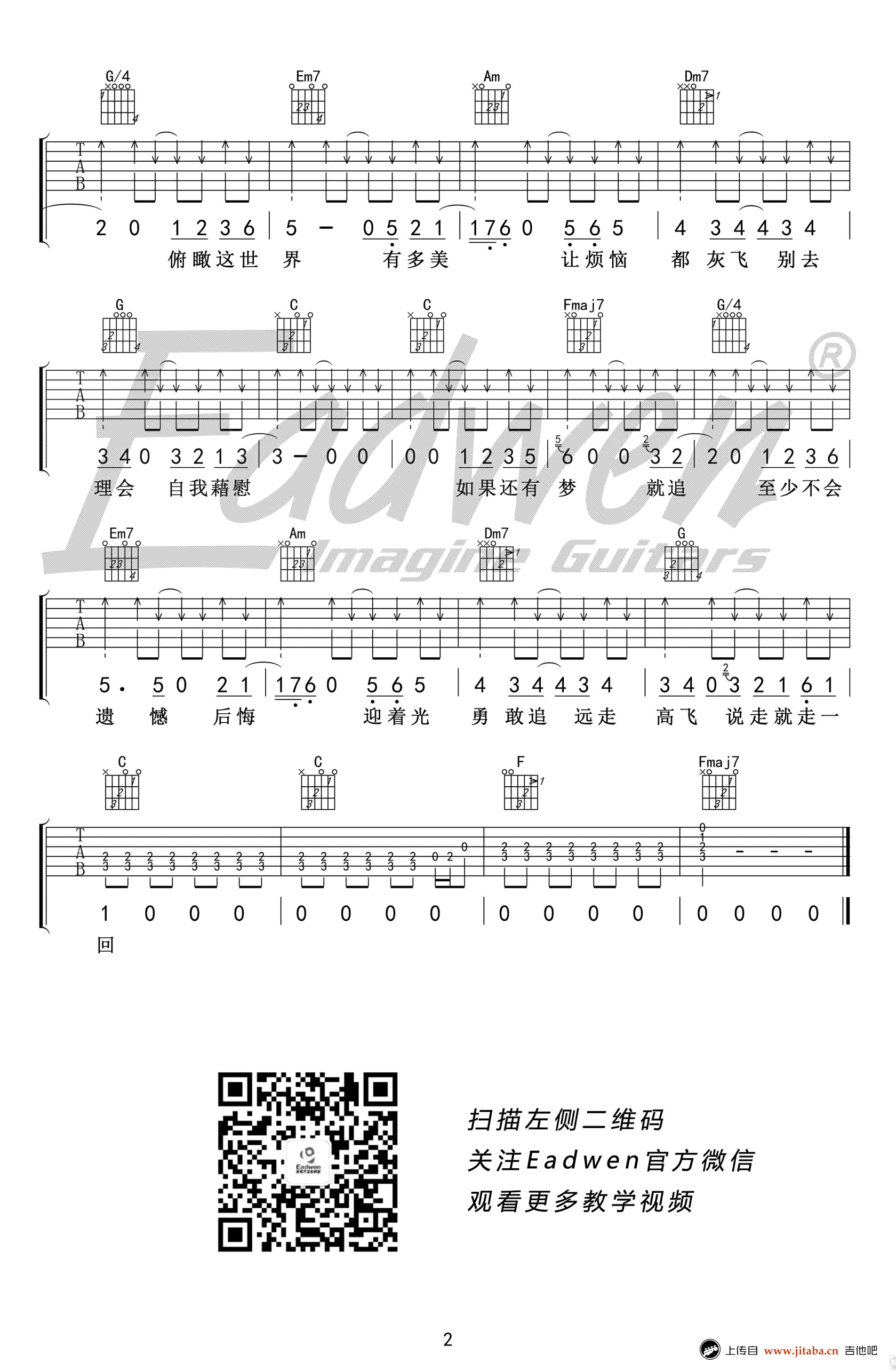 金志文《远走高飞》吉他谱_C调弹唱谱_高清六线谱-C大调音乐网