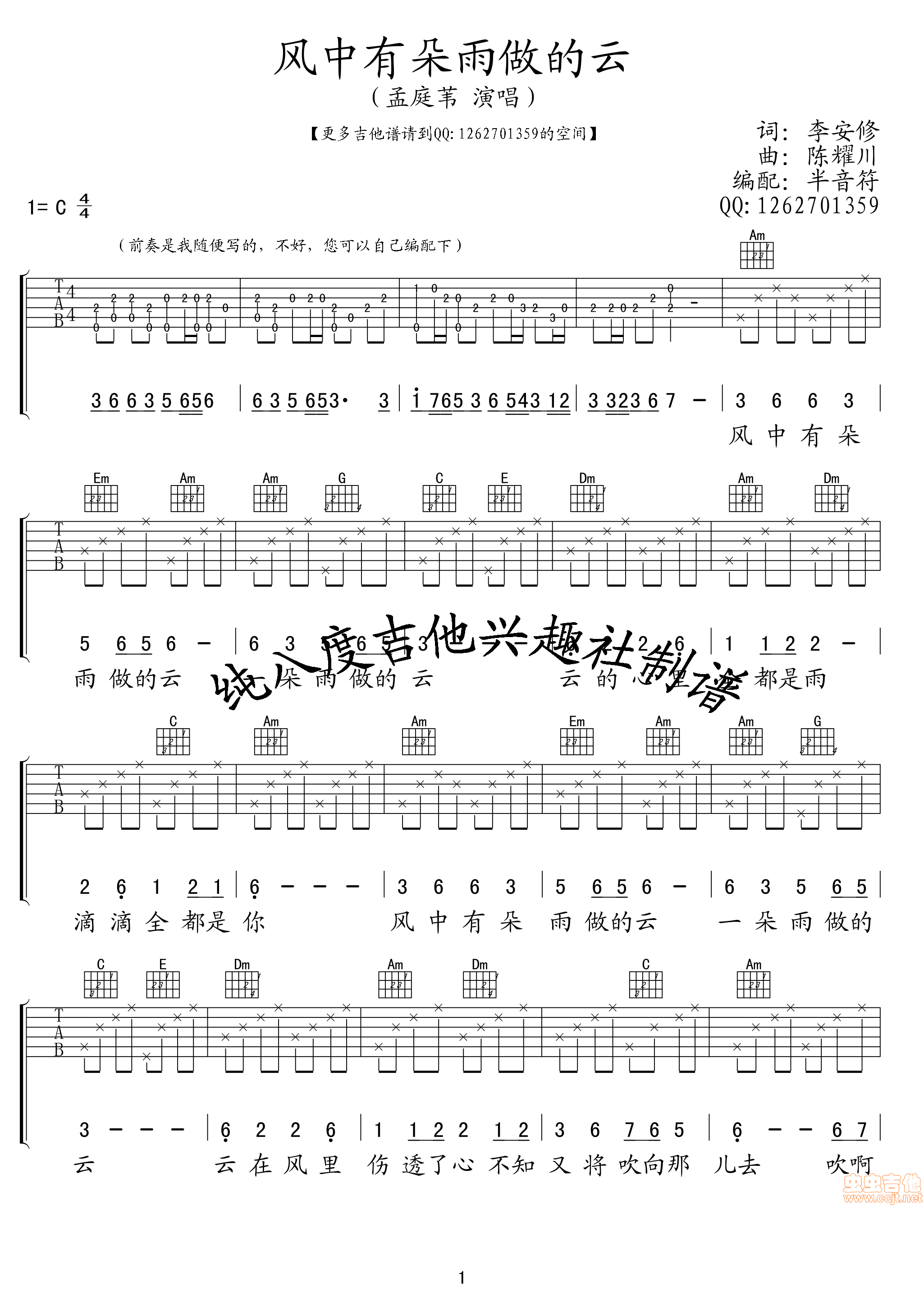 风中有朵雨做的云 高清吉他谱-C大调音乐网