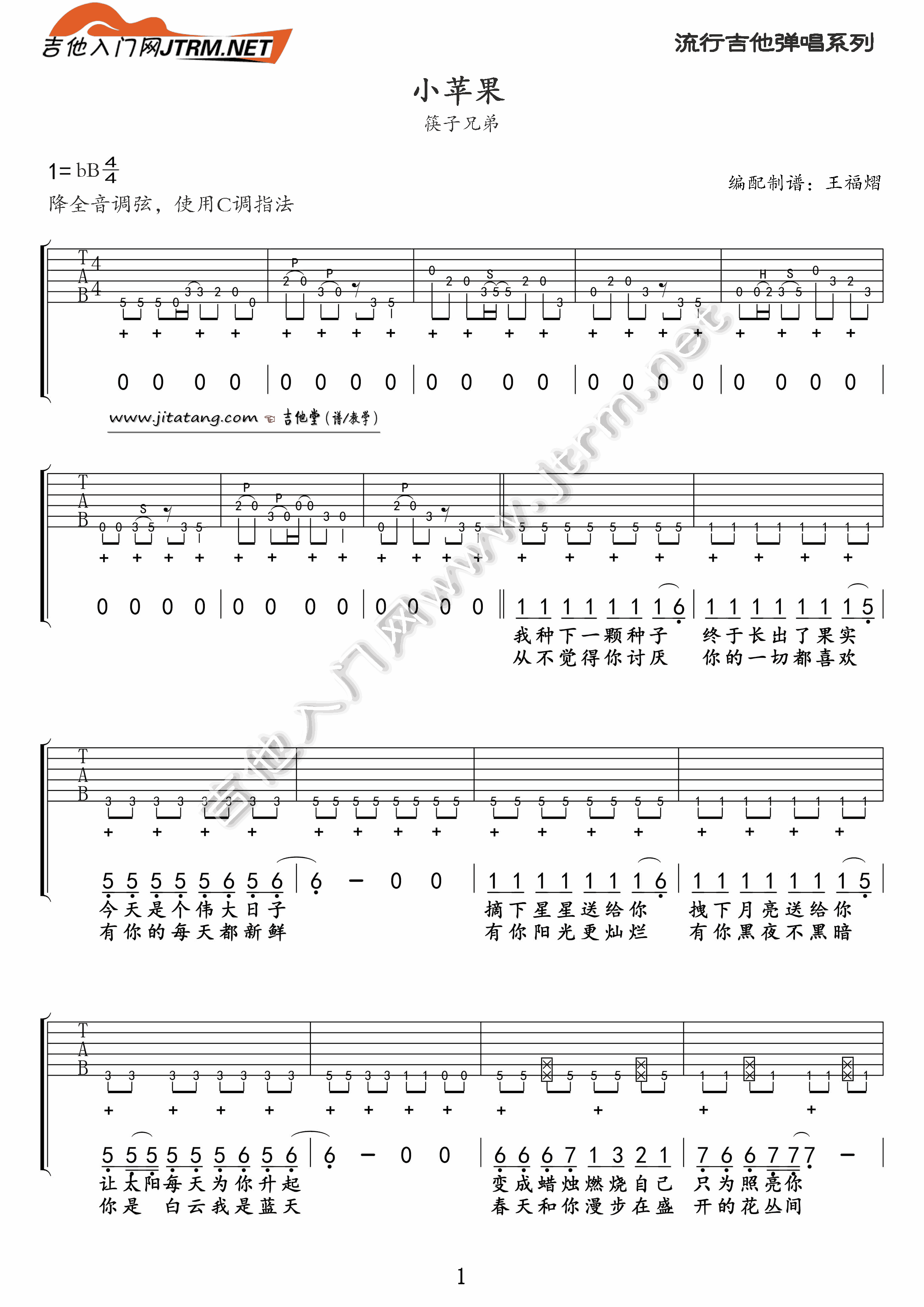 《炫酷版《小苹果》吉他弹唱教学/谱BY王福熠》吉他谱-C大调音乐网