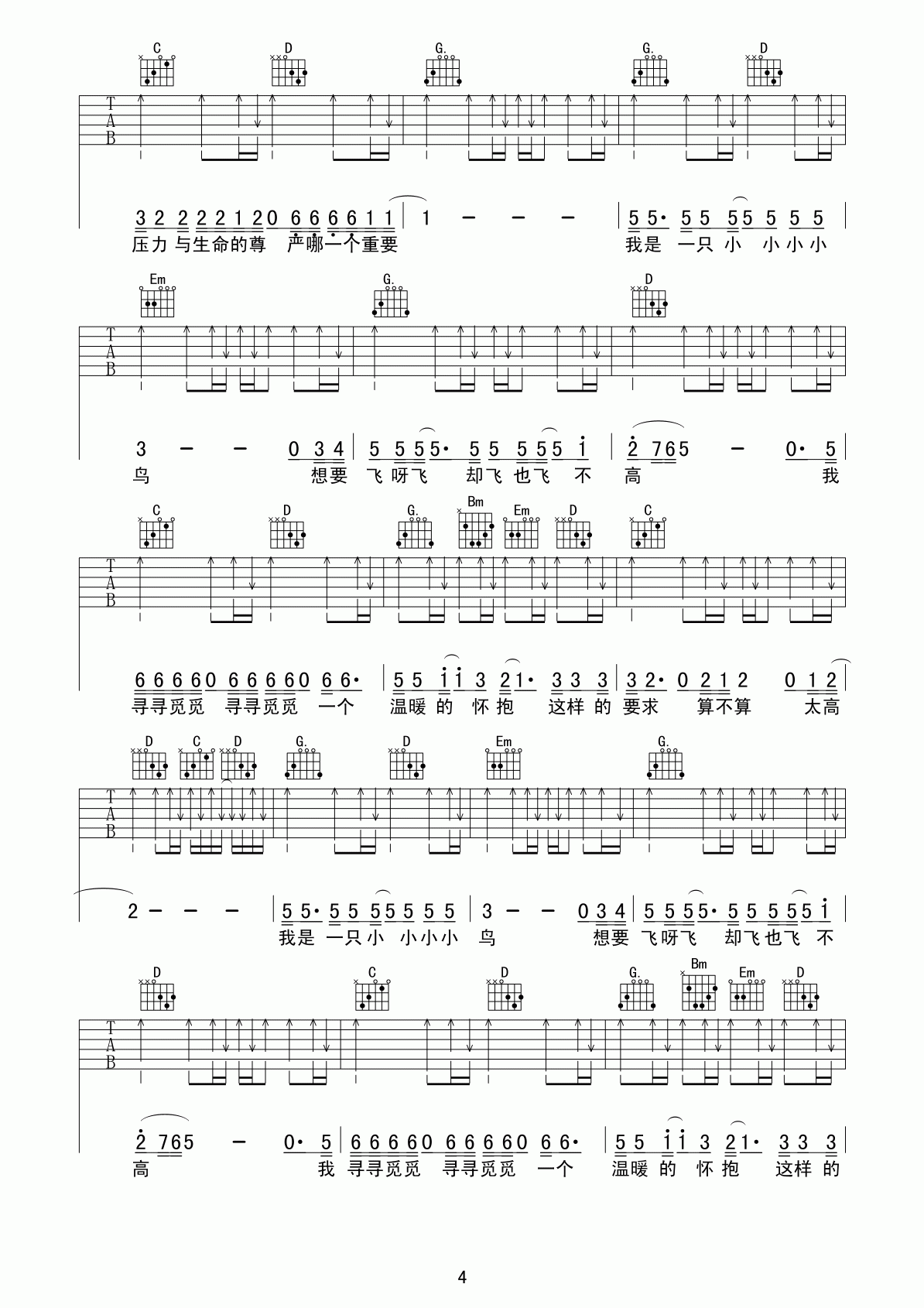 任贤齐 我是一只小小鸟吉他谱-C大调音乐网