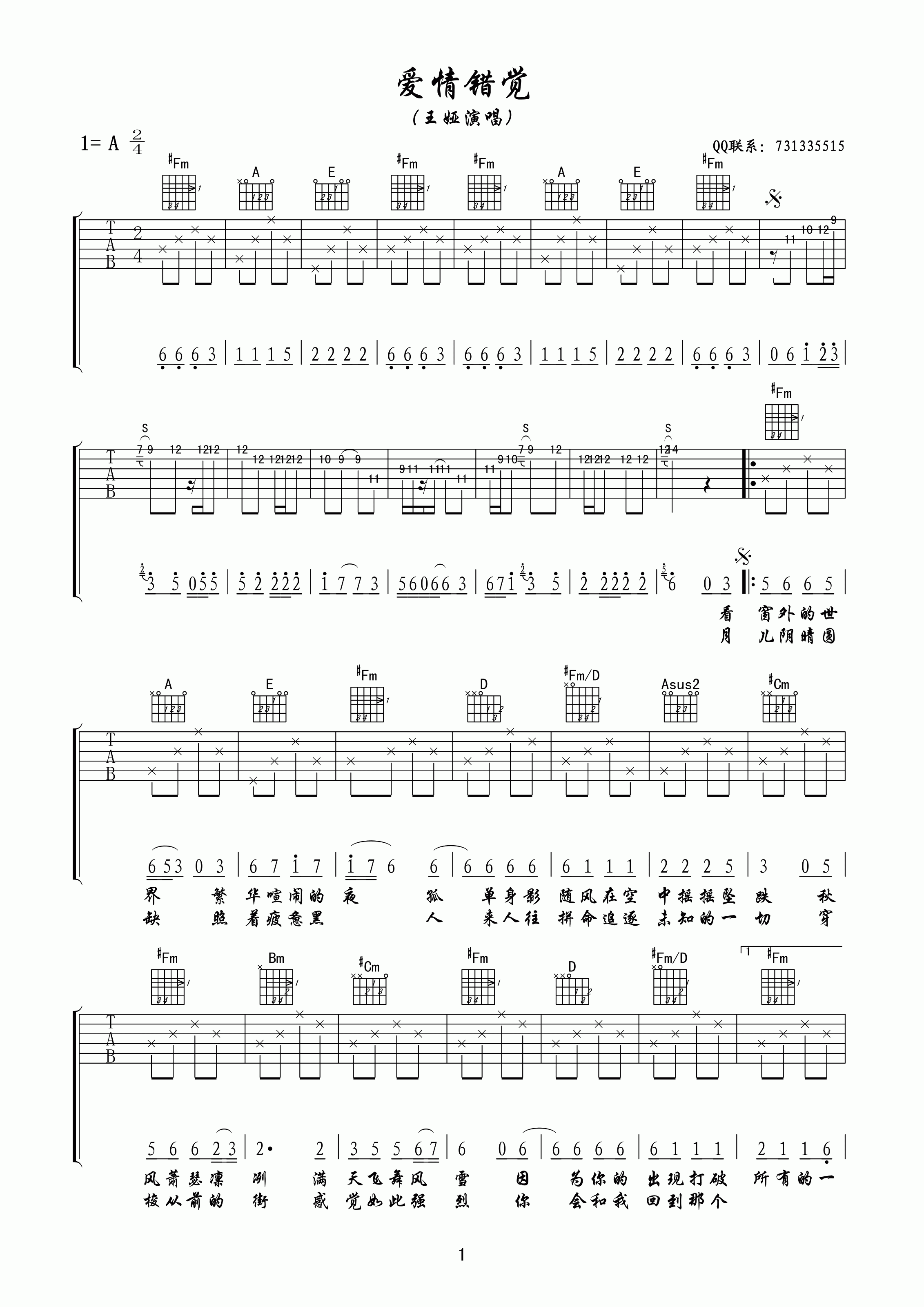 王娅 爱情错觉吉他谱-C大调音乐网