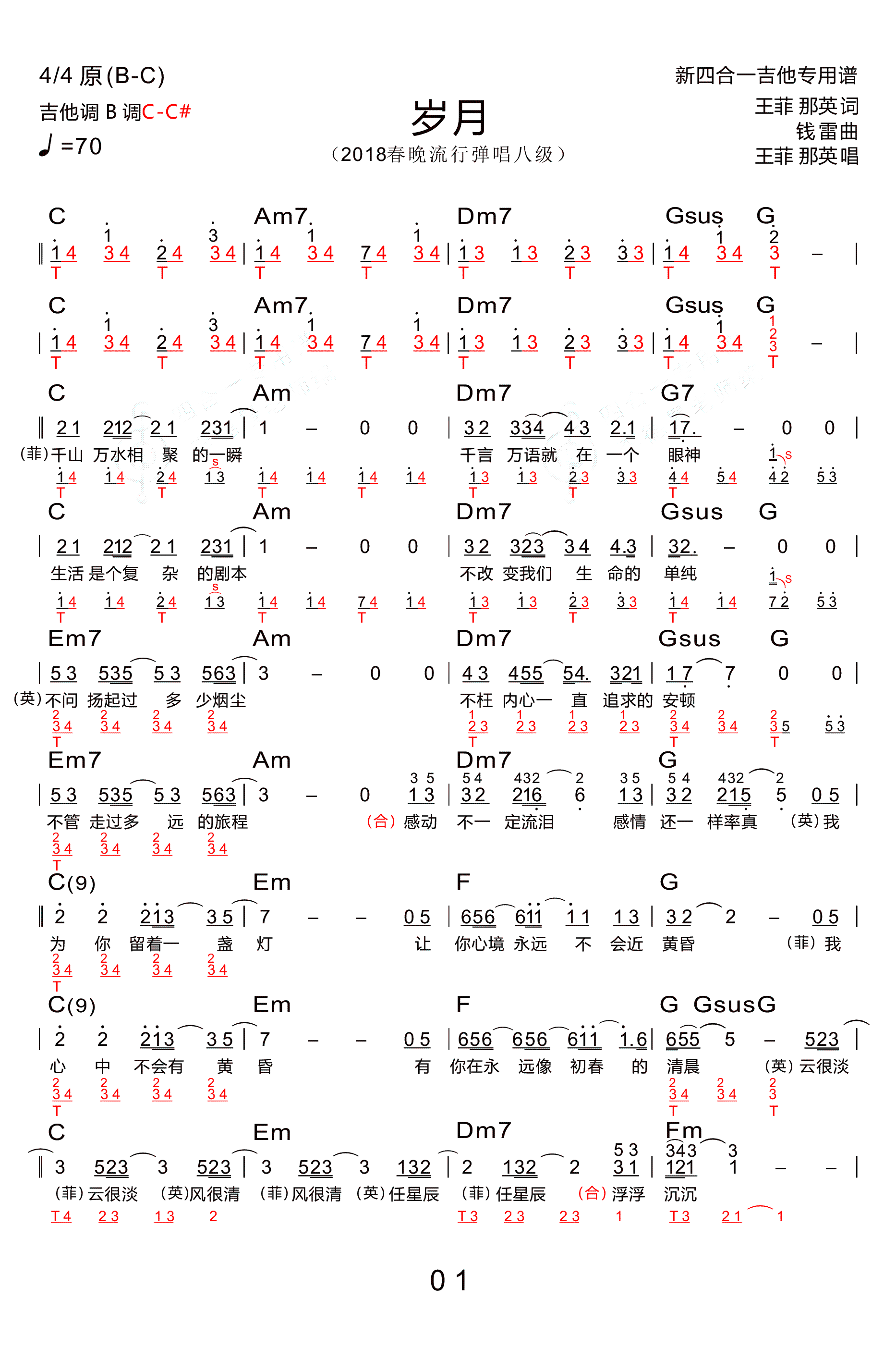 岁月吉他谱_王菲/那英《岁月》吉他弹唱谱_图片谱-C大调音乐网