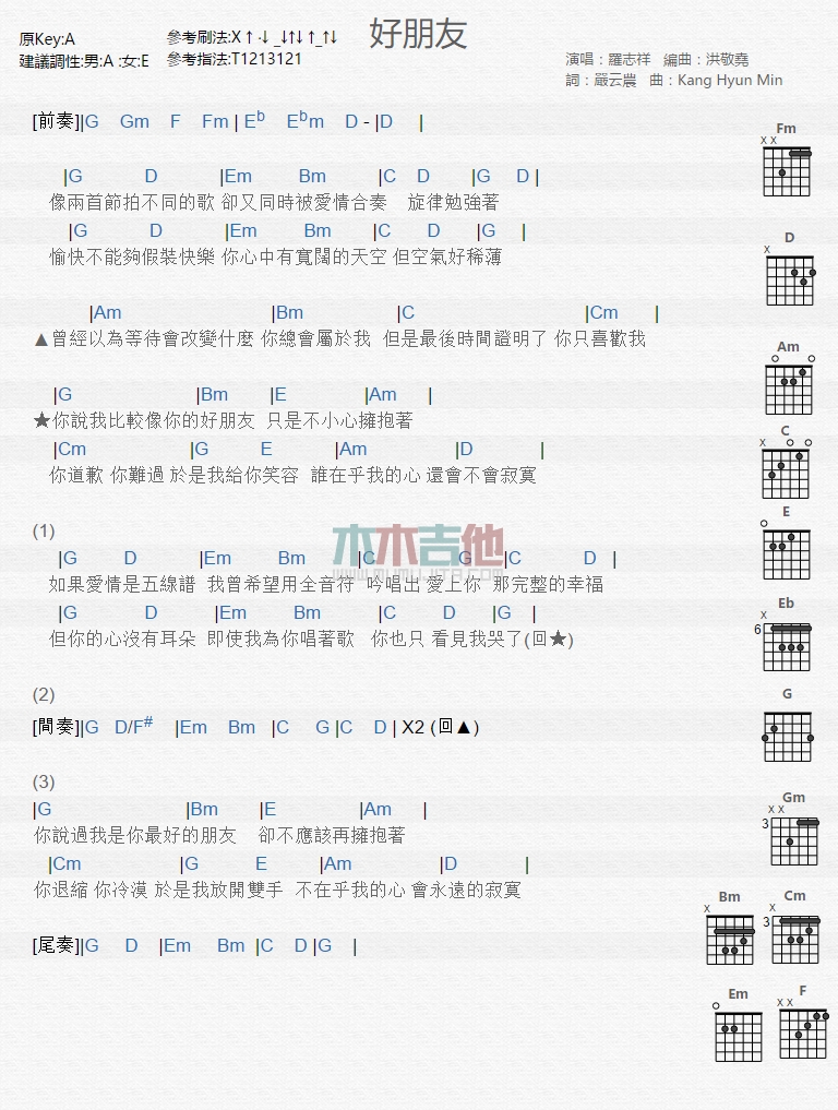 《好朋友》吉他谱-C大调音乐网