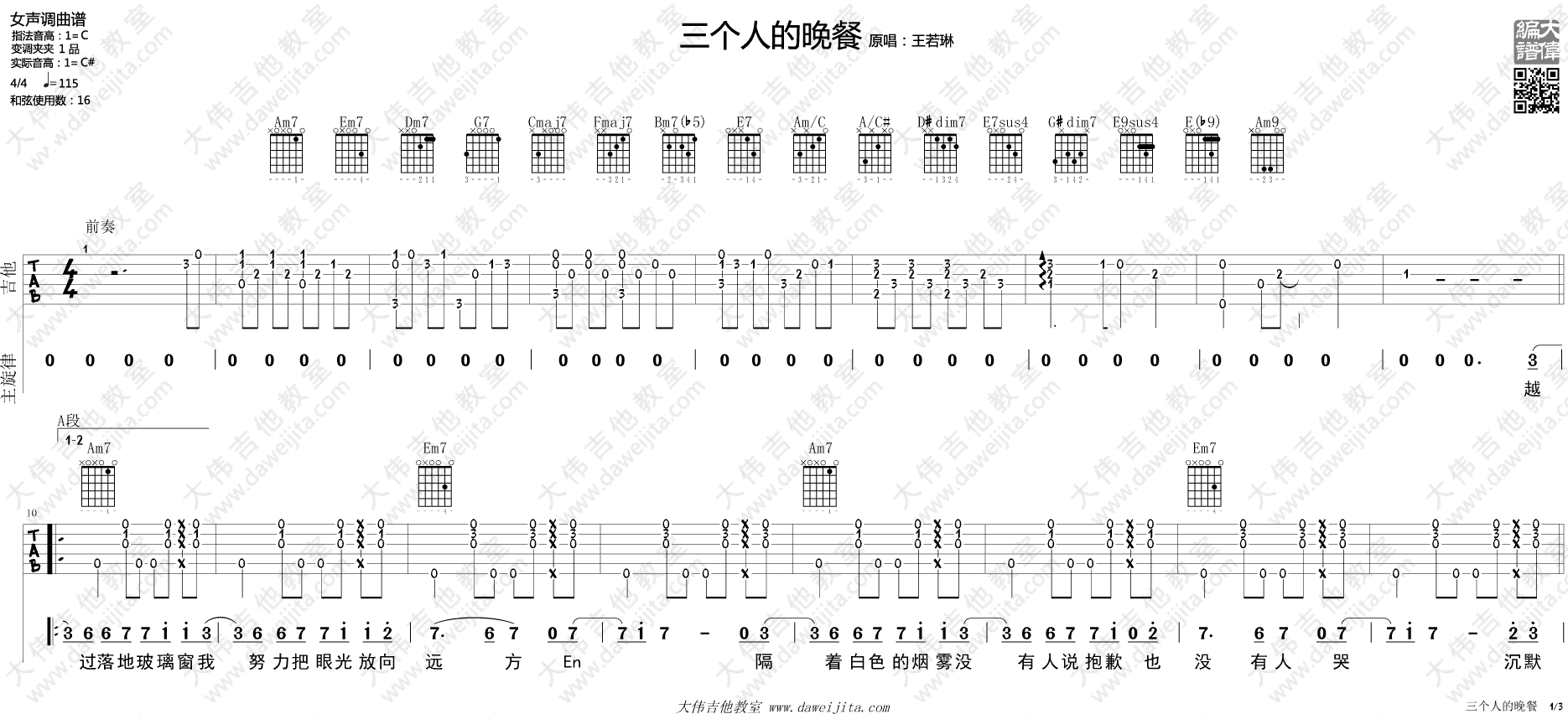 《《三个人的晚餐》吉他谱_王若琳_附弹唱演示》吉他谱-C大调音乐网