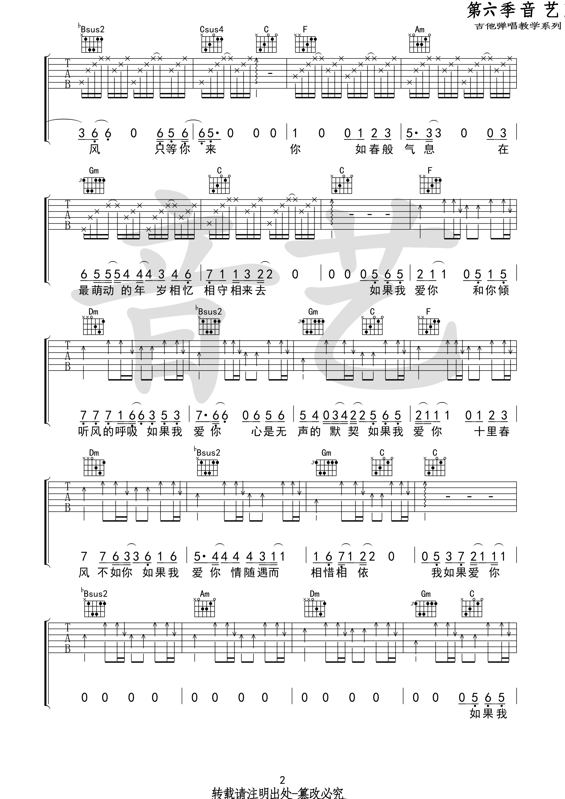 如果我爱你吉他谱 张一山/周冬雨 原版编配（音艺乐器）-C大调音乐网