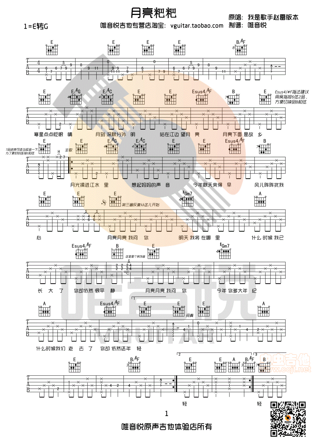 月亮粑粑 赵雷 我是歌手 E调原版简单吉他谱...-C大调音乐网