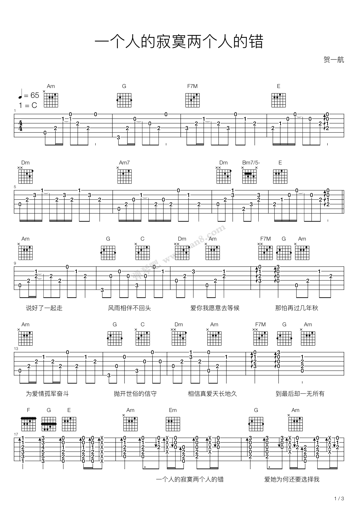 《一个人的寂寞两个人的错》吉他谱-C大调音乐网