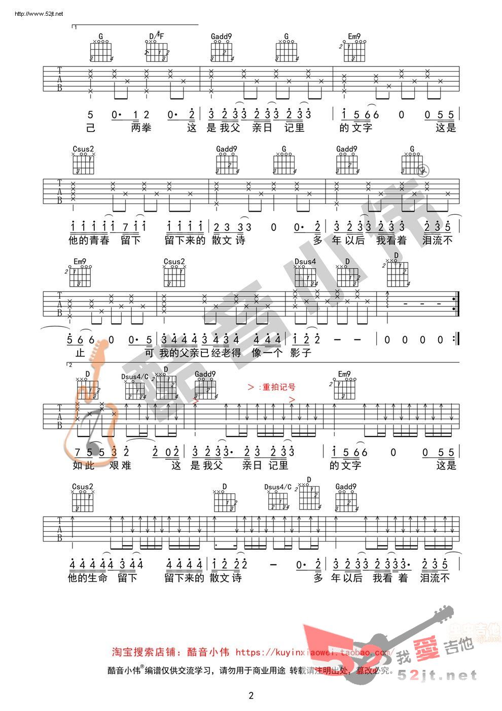 《《父亲写的散文诗》超原版 李健版吉他谱视频》吉他谱-C大调音乐网