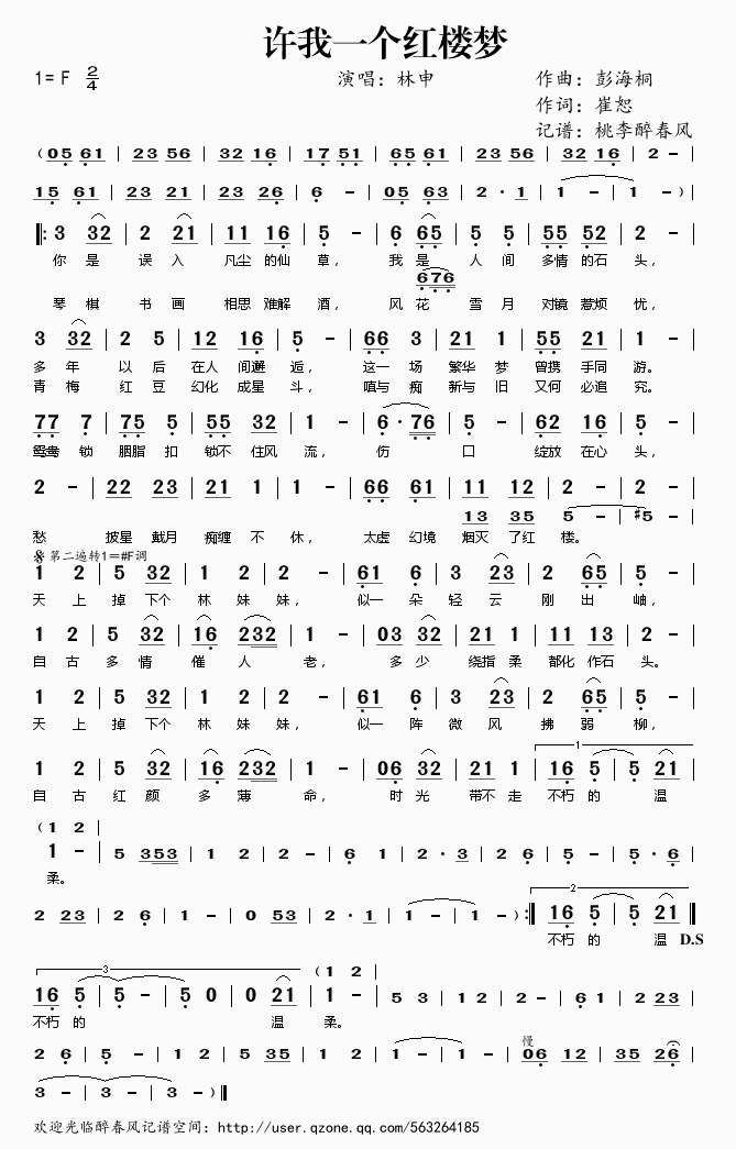 《许我一个红楼梦——林申（简谱）》吉他谱-C大调音乐网