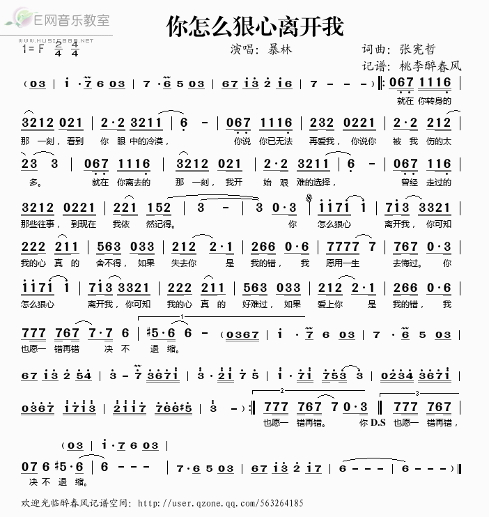 《你怎么狠心离开我——暴林（简谱）》吉他谱-C大调音乐网