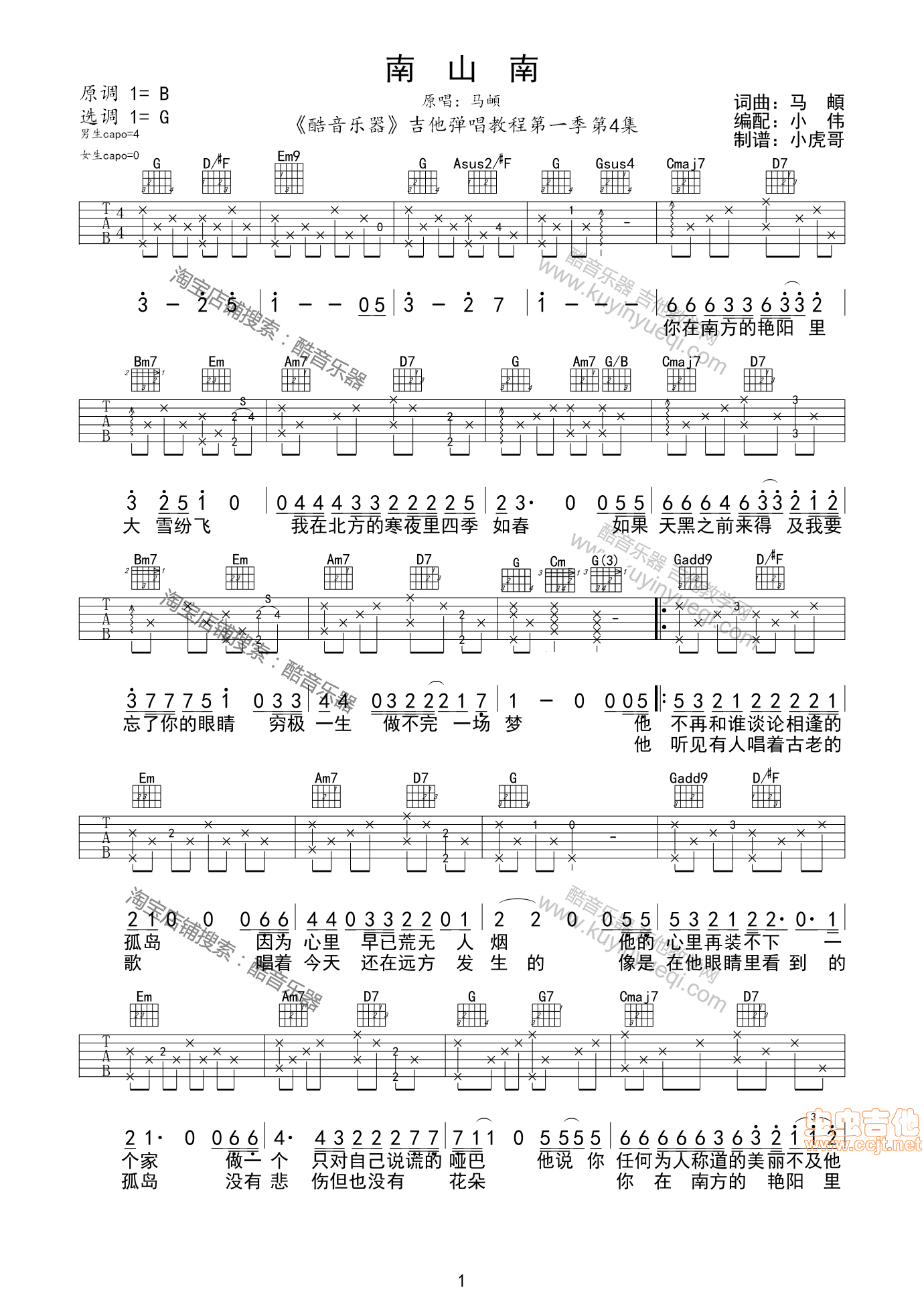 《《南山南》好声音前奏原曲间奏尾奏小伟编配》吉他谱-C大调音乐网