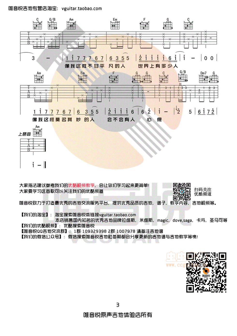 像我这样的人 毛不易 C调原版简单吉他谱 唯...-C大调音乐网