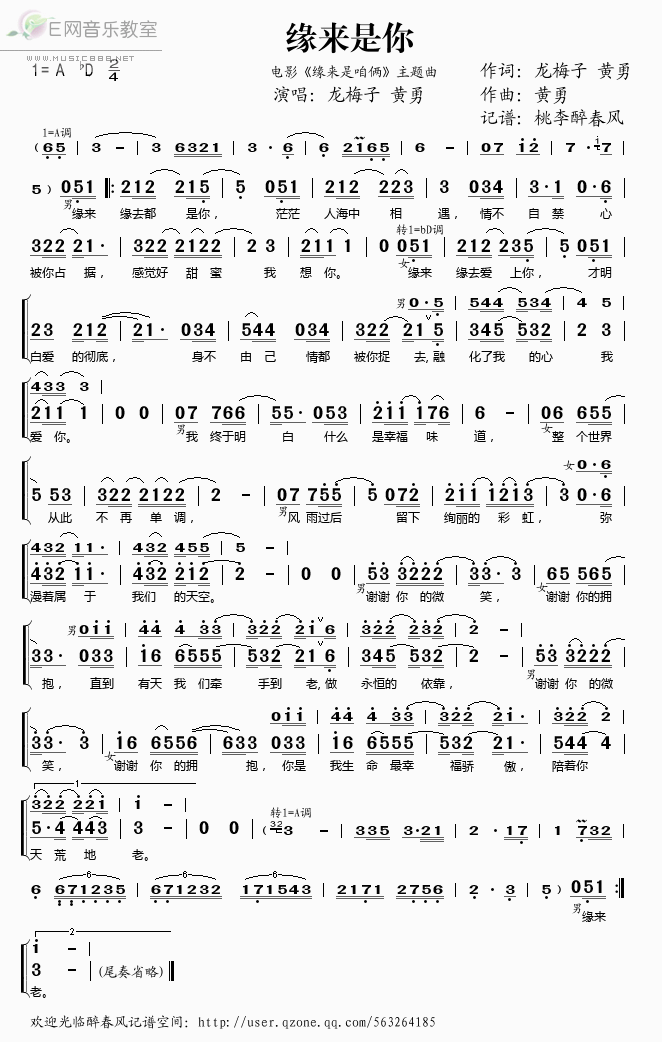 《缘来是你（电影《缘来是咱俩》主题曲）——龙梅子 黄勇（简谱）》吉他谱-C大调音乐网
