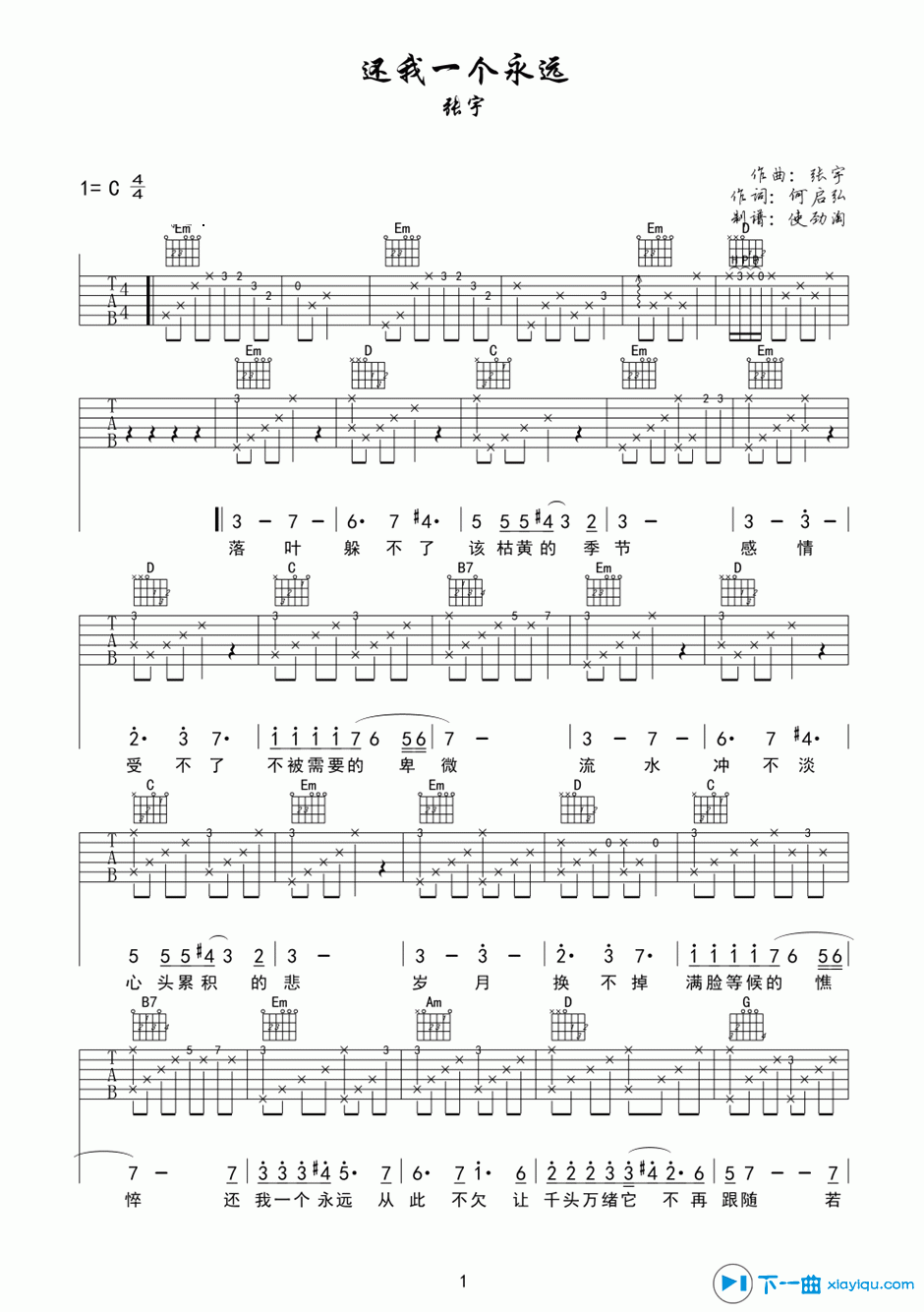 《还我一个永远吉他谱C调_还我一个永远吉他六线谱》吉他谱-C大调音乐网
