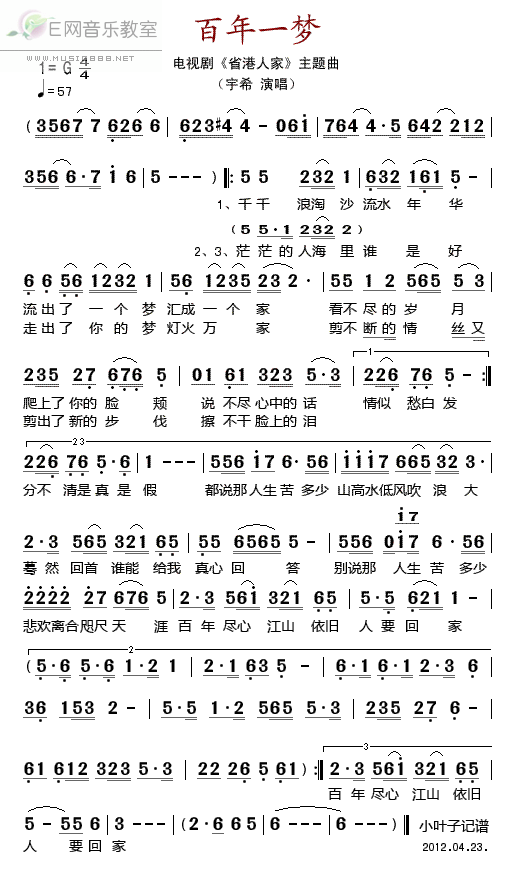 《百年一梦-宇希(电视剧《省港人家》主题歌简谱)》吉他谱-C大调音乐网