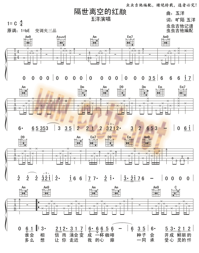 隔世离空的红颜-C大调音乐网