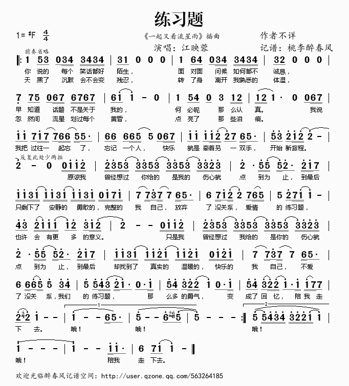 《练习题（《一起又看流星雨》插曲）——江映蓉（简谱）》吉他谱-C大调音乐网