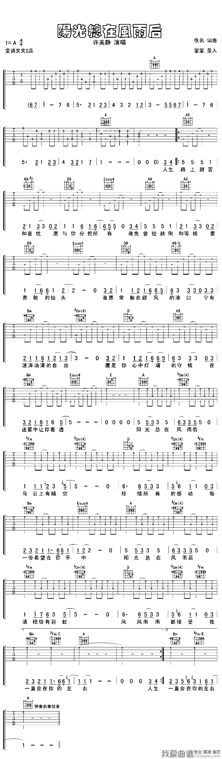 《许美静《阳光总在风雨后》吉他谱/六线谱》吉他谱-C大调音乐网