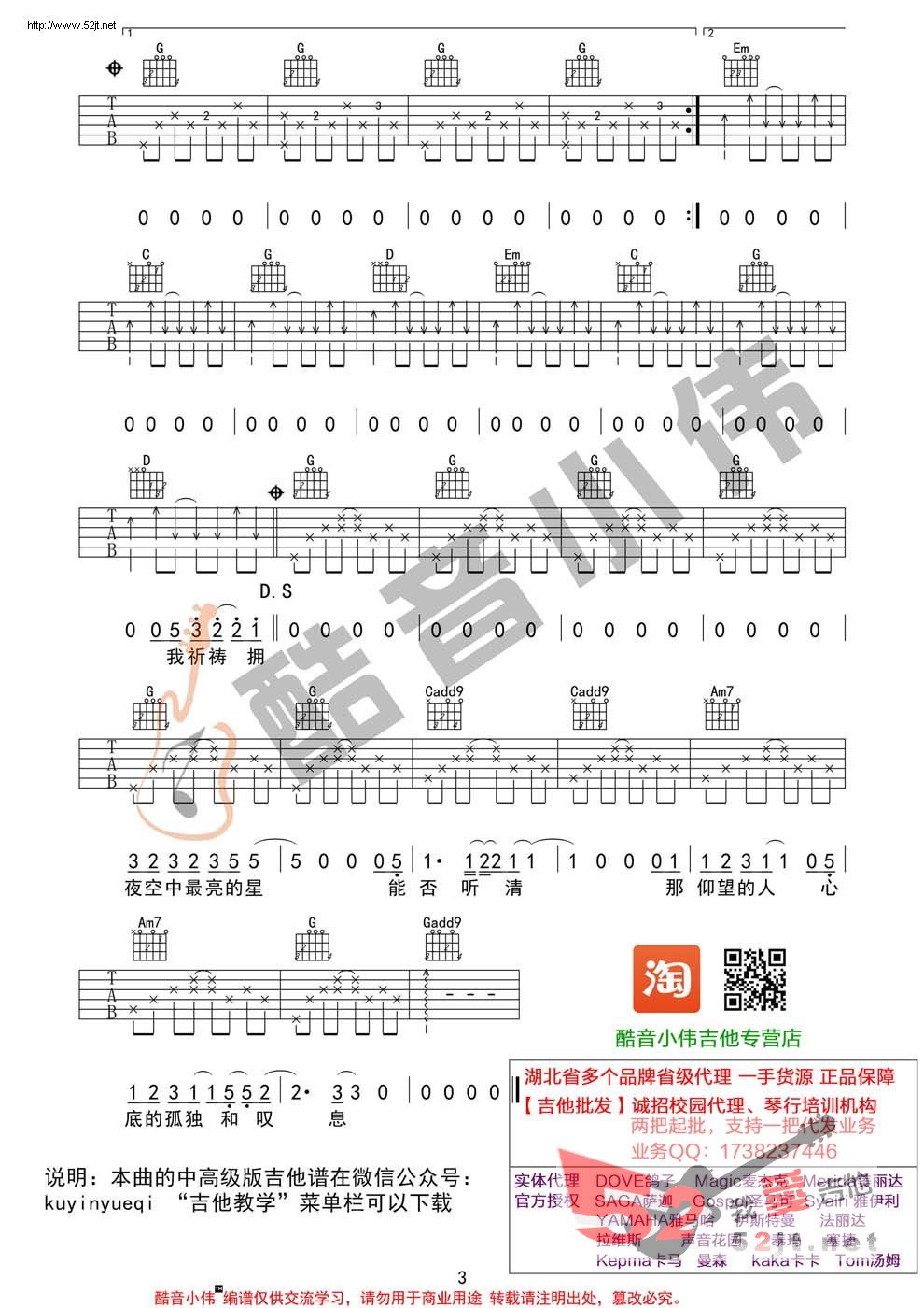 《夜空中最亮的星 G调完整版吉他谱视频》吉他谱-C大调音乐网