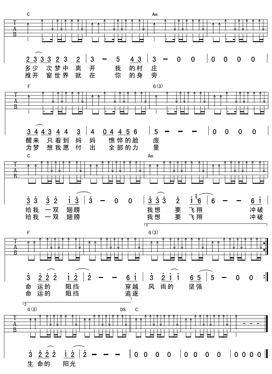 《水木年华 给我一双翅膀吉他谱 扫弦版》吉他谱-C大调音乐网