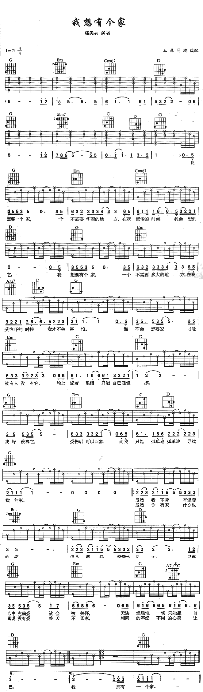 《我想有个家》吉他谱-C大调音乐网