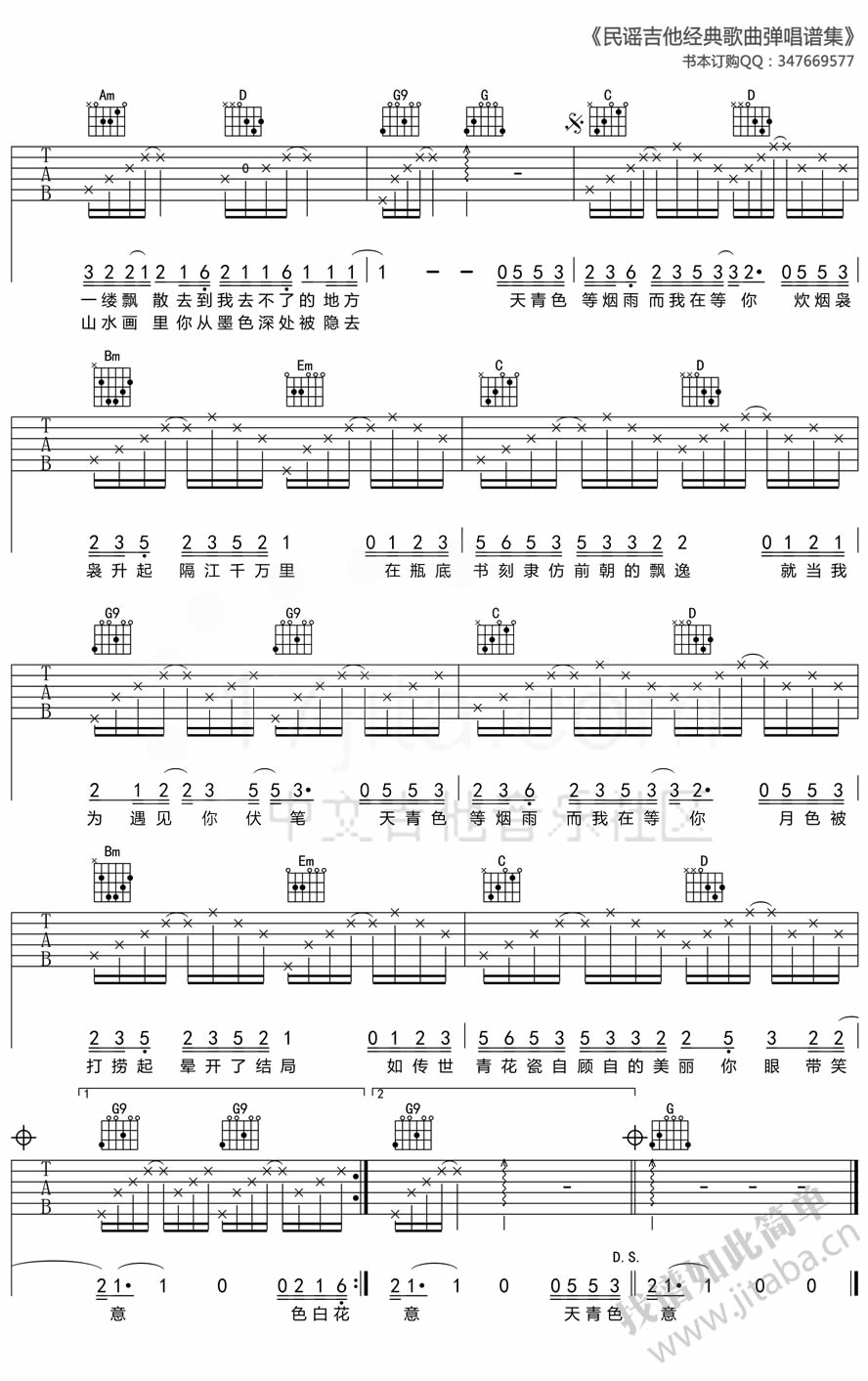 《青花瓷吉他谱_周杰伦_G调弹唱谱(图片高清版)》吉他谱-C大调音乐网