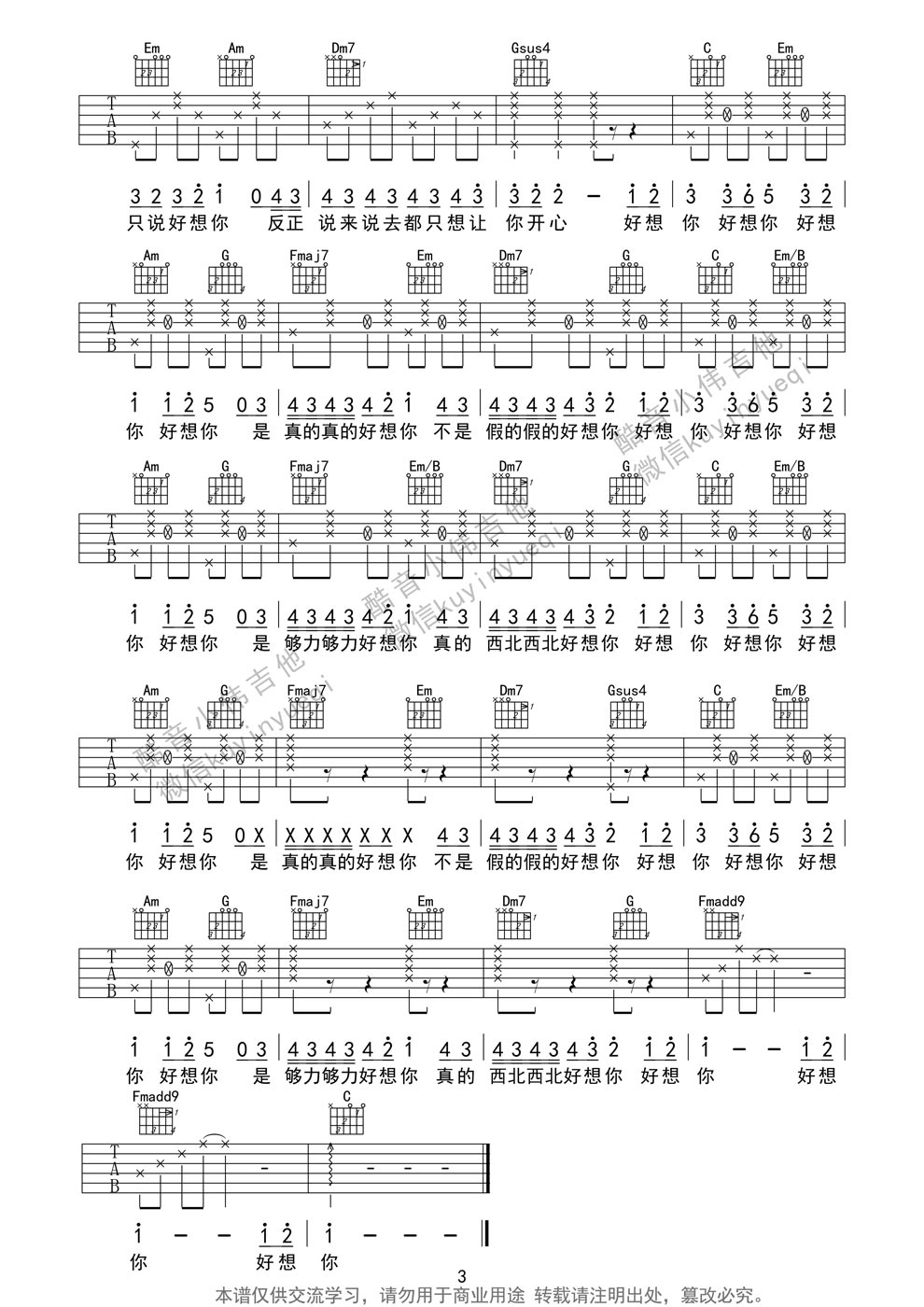 《好想你简单版 C调新手级-朱主爱-吉他图谱》吉他谱-C大调音乐网