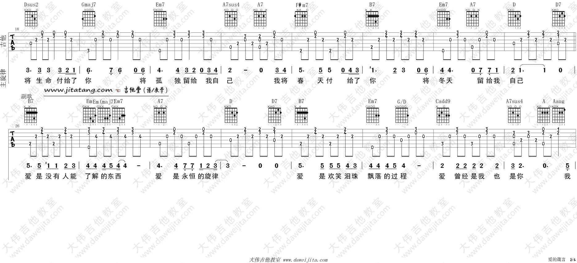 《《爱的箴言》吉他谱附弹唱视频教学_罗大佑》吉他谱-C大调音乐网