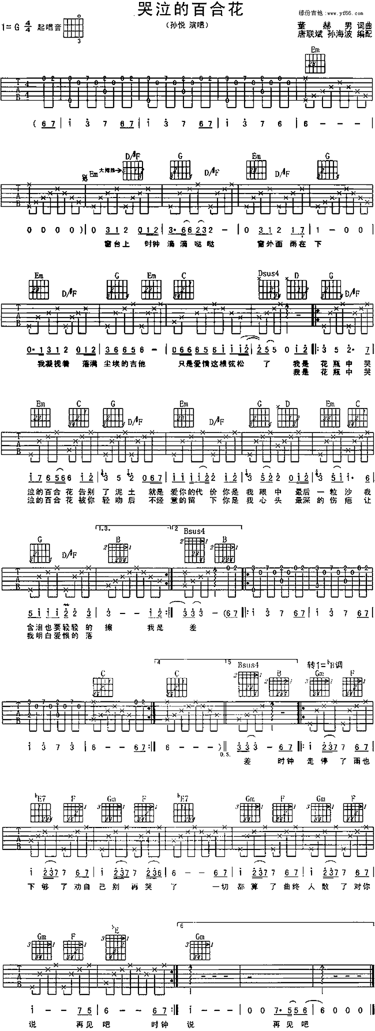 《哭泣的百合花》吉他谱-C大调音乐网